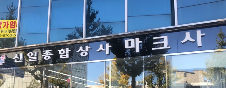 강릉시 현수막