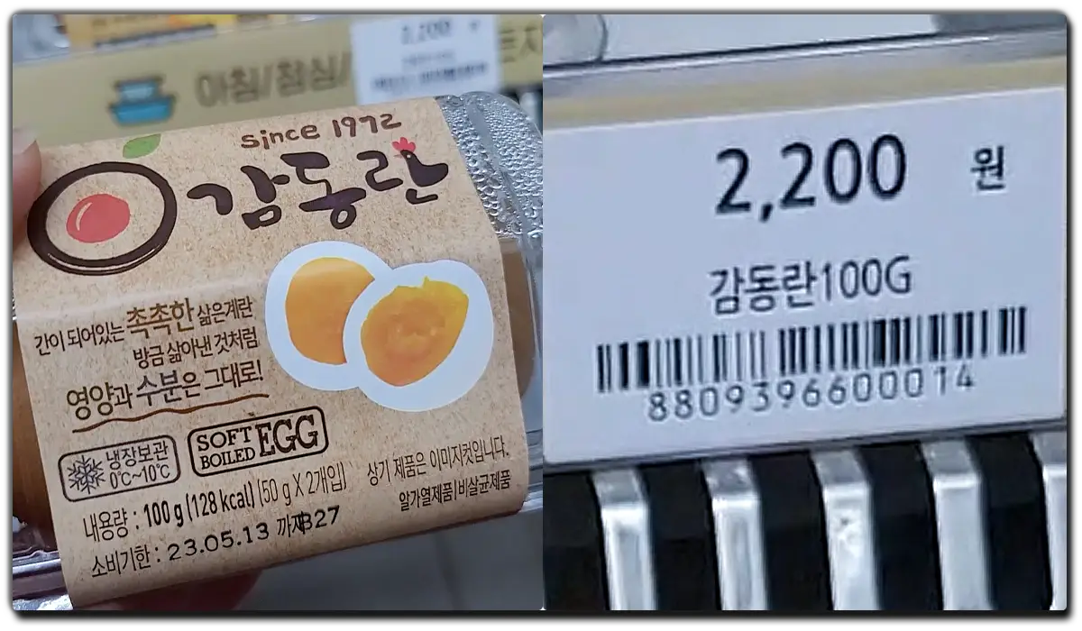 비싼-감동란