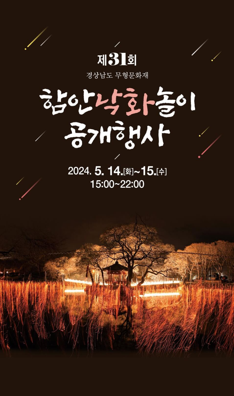 함안-무진정-낙화축제-일정-포스터