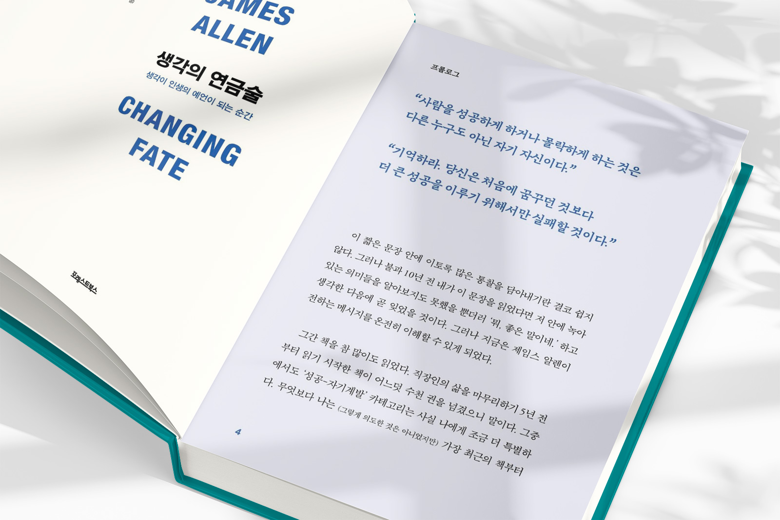 제임스 알렌 '생각의 연금술' 줄거리 책 리뷰