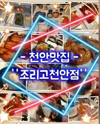 충남 천안 맛집 베스트 10 숨겨진 진짜 맛집_8