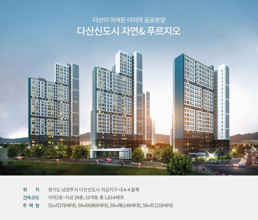 다산신도시 자연앤 푸르지오 아파트 줍줍 안내(계약 취소 세대)