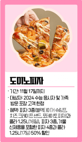 2024 수능 수험생 수험표 할인 이벤트 총정리 디데이 날짜 선물 시계 이벤트 