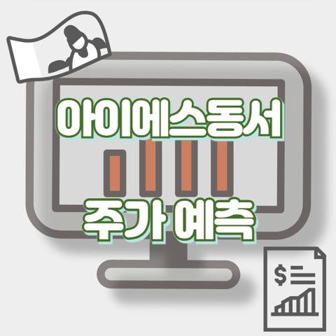 아이에스동서_썸네일
