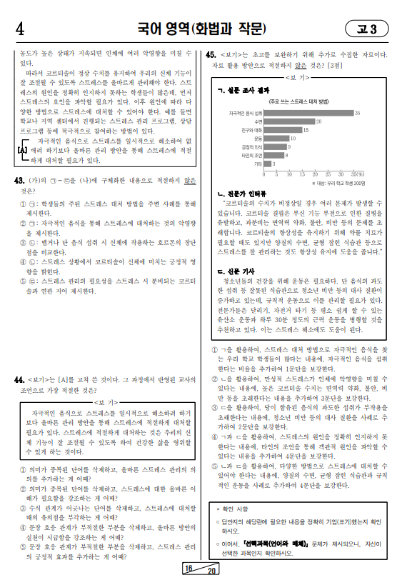 2024-7월-고3-모의고사-국어-기출문제-다운4