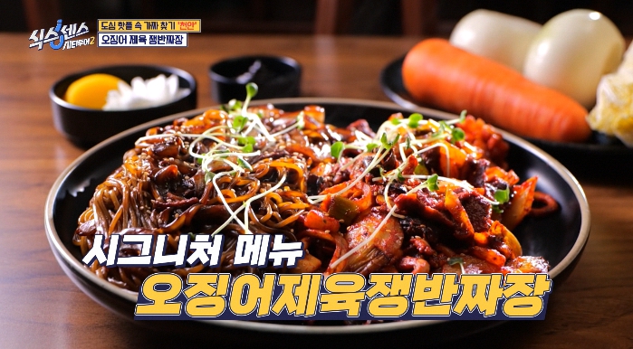 식스센스시티투어2-천안-오징어제육쟁반짜장