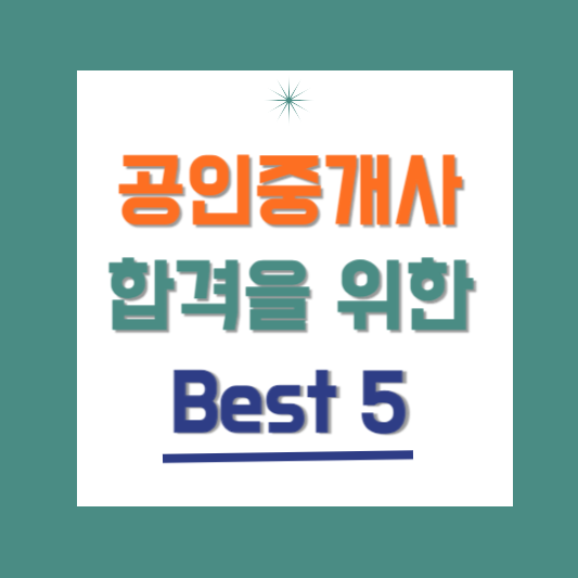 공인중개사