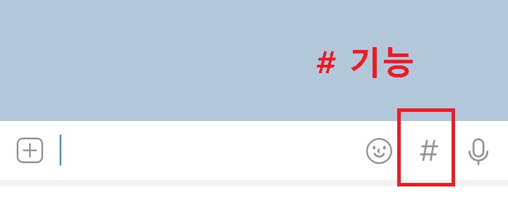 입력창에 # 모양 보임