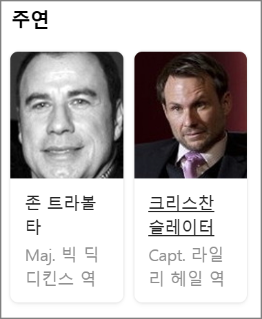 브로큰 애로우 주연 배우들 사진
