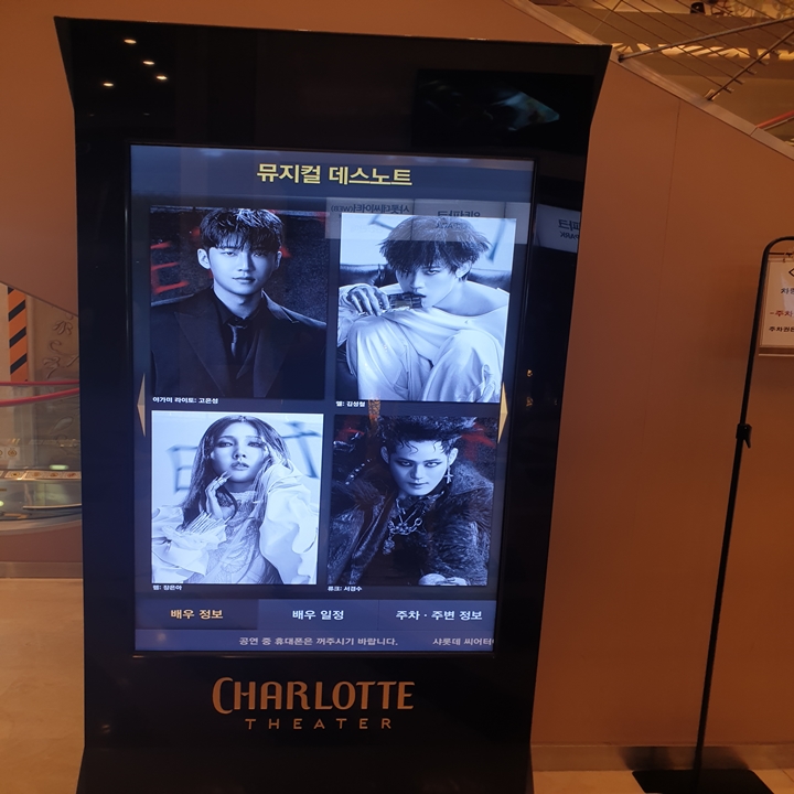 뮤지컬 데스노트 포스터와 출연진 사진