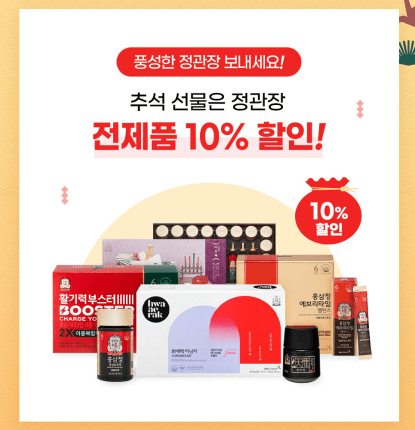 정관장 활기력 할인 행사