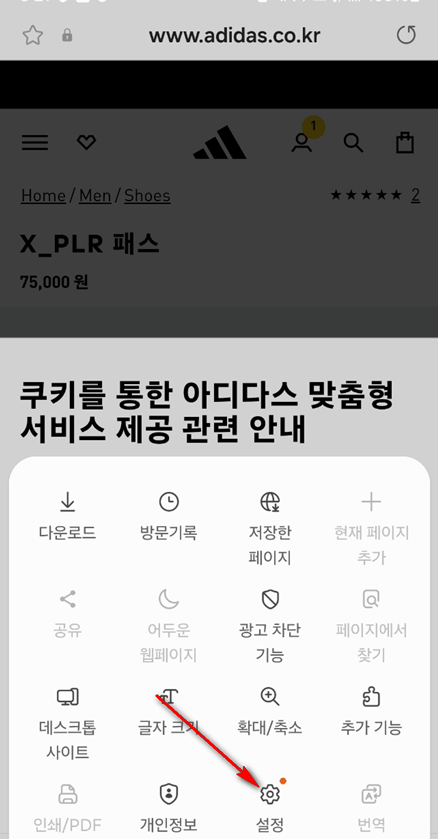 삼성인터넷-설정