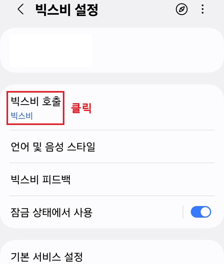 빅스비 호출 메뉴 클릭함