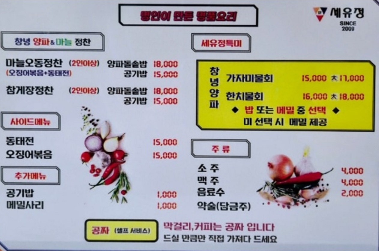 백반기행-창녕-물회-동태전-세유정