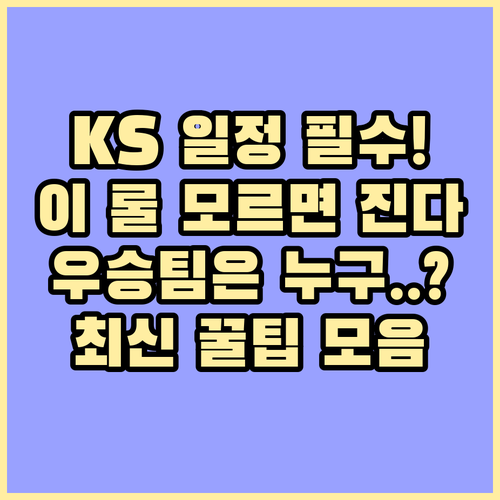 2025 KBO 최종 승자 결정 한국..