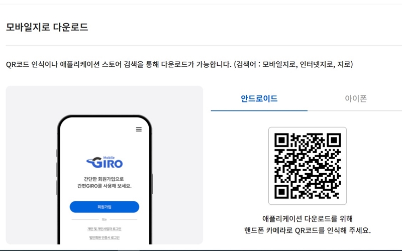 모바일지로_설치