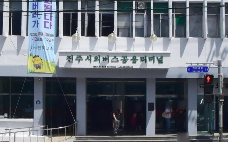 전주시외버스공용터미널