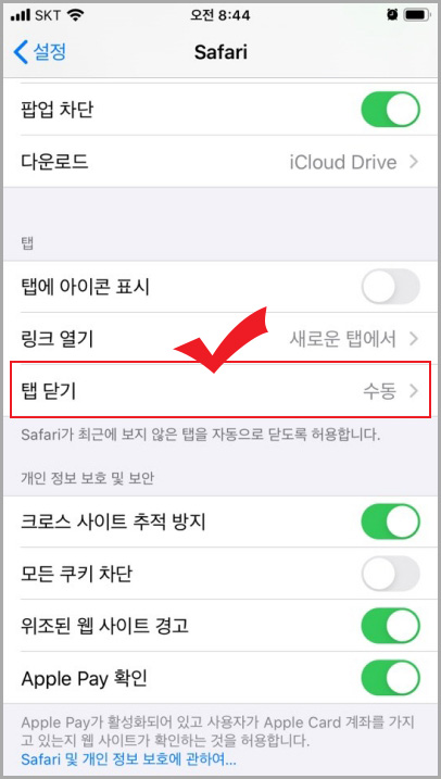 사파리 탭 닫기