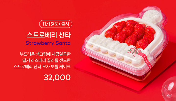 투썸 스트로베리 산타