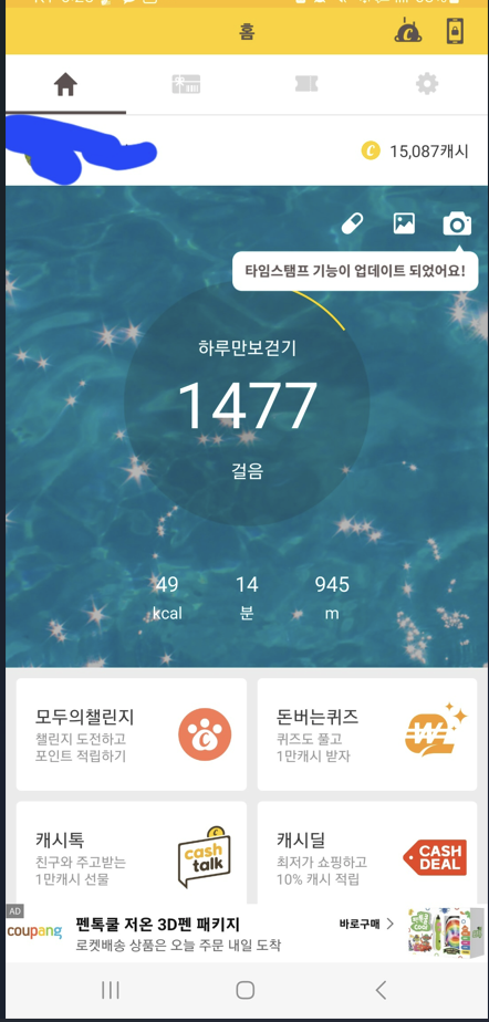 캐시워크에서 내가 모은 캐시 확인