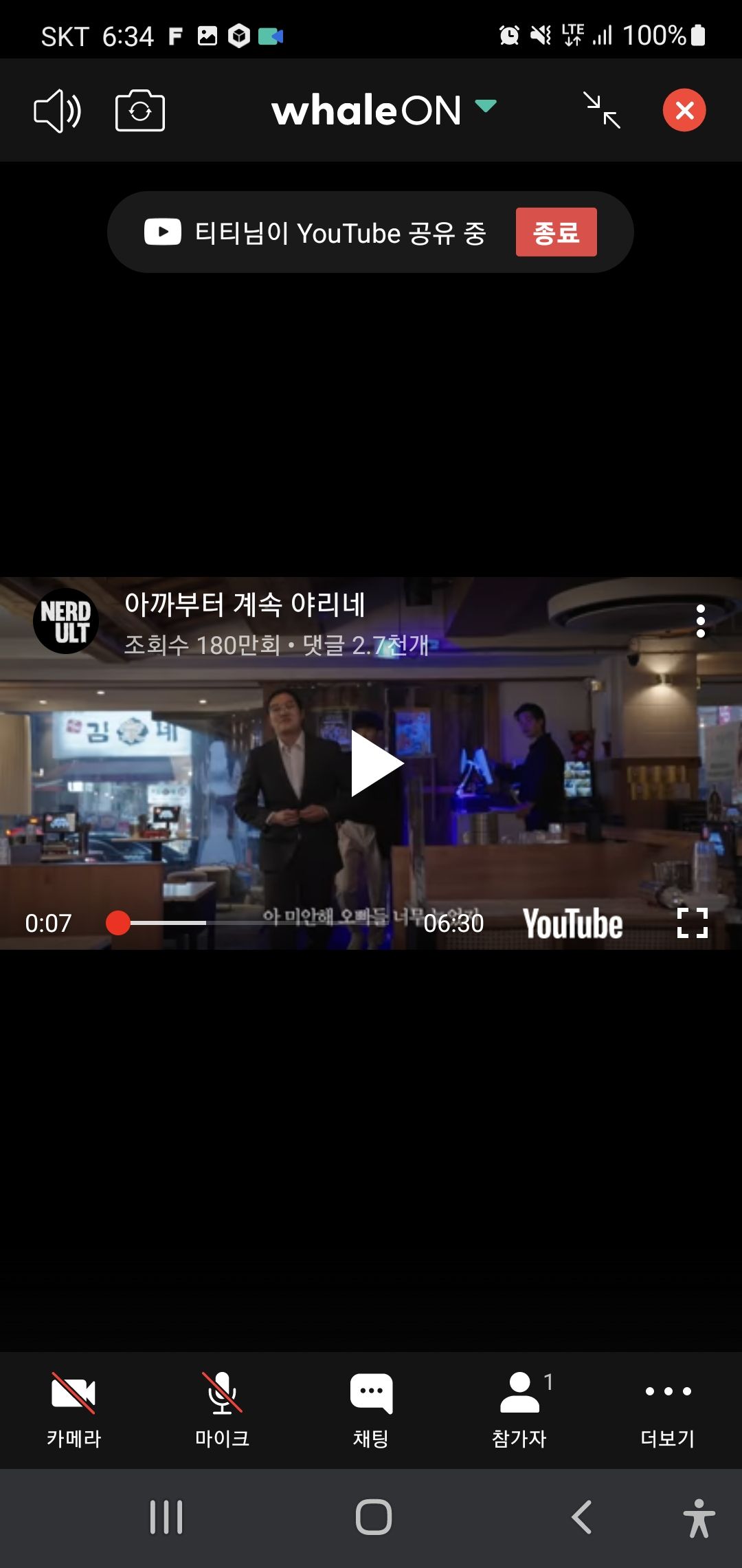 웨일온-스터디-유튜브-공유