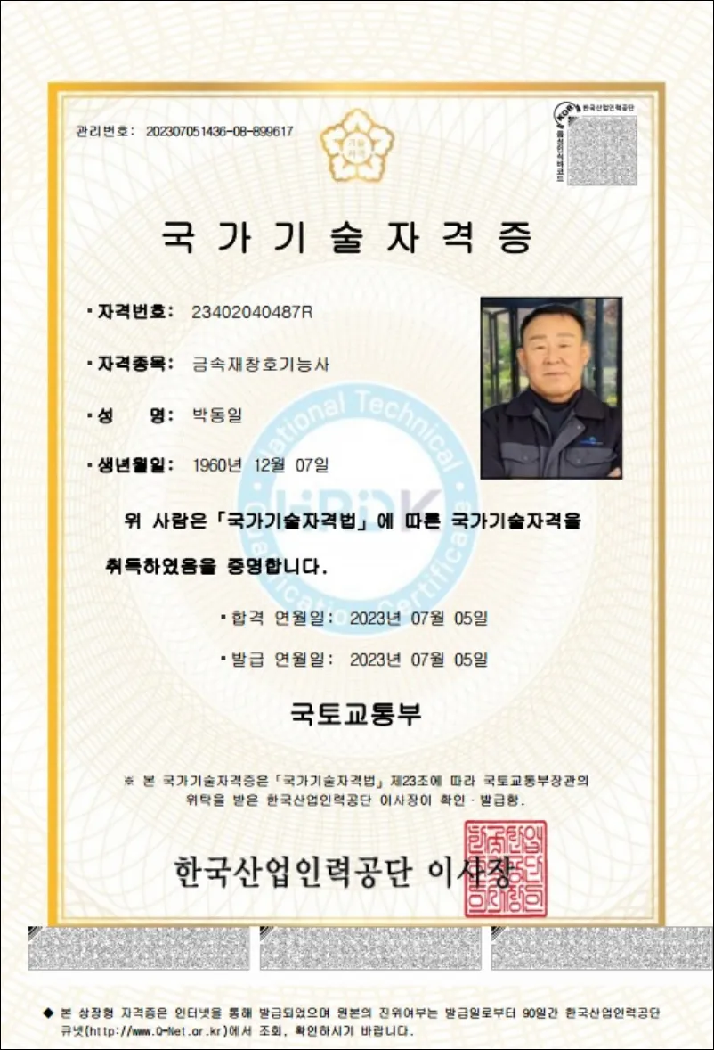 금속재창호기능사 국가기술자격증