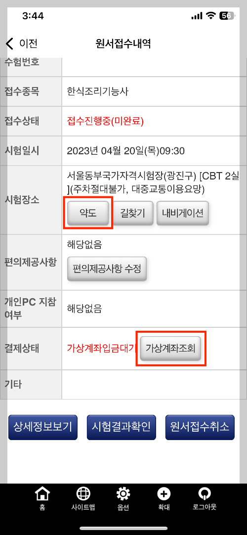 큐넷(Q-net) 시험 원서접수 31