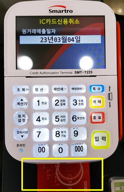 원거래 매출일자 입력화면