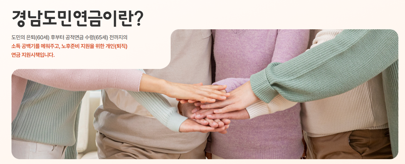 2026 경남도민연금 추가 모집: 1971~85년생 필독! 신청방법, 소득기준, 지원금 24만원 완벽 가이드