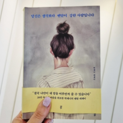 당신은 생각보다 멘탈이 강한 사람입니다.