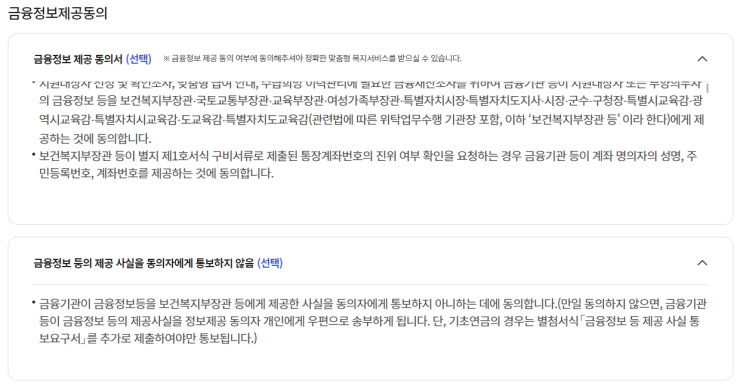 금융정보제공동의-화면