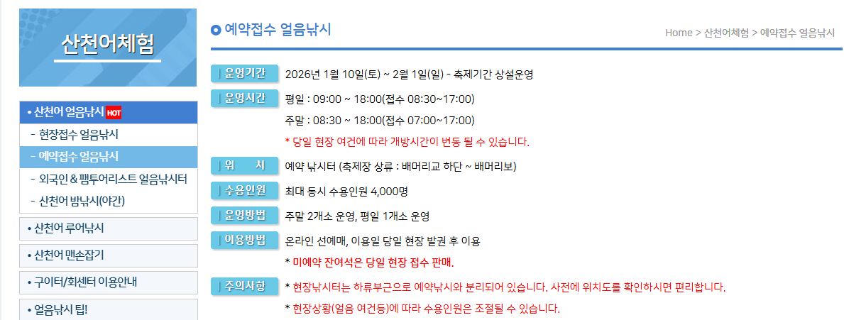 2026 화천 산천어 축제