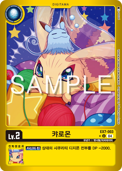 디지몬카드게임 테마부스터팩 EX7 디지몬 리버레이터 수록 카드 리스트 EX7-003 캬로몬 패러렐 레어