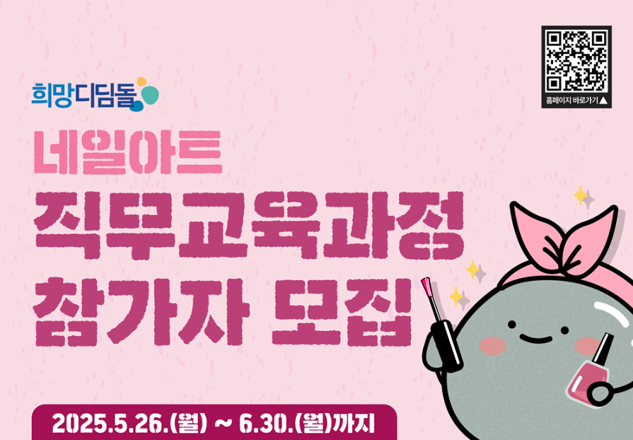 국비지원 희망디딤돌2.0 네일아트 직무과정 모집대상