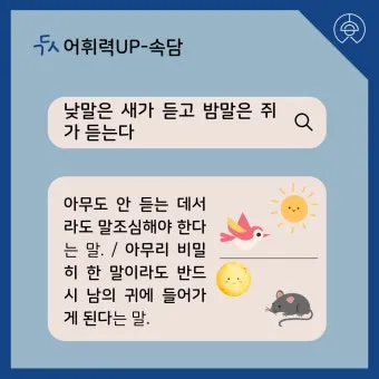 내 인생을 바꿀 속담 10가지 슬기로운 삶의 지혜_13