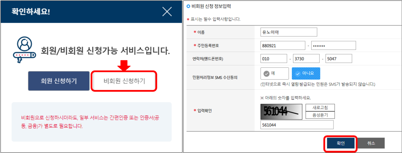 정부24-로그인-화면