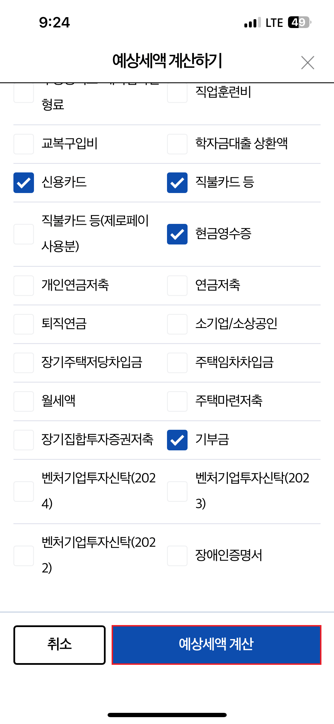 연말정산 환급금 조회하기
