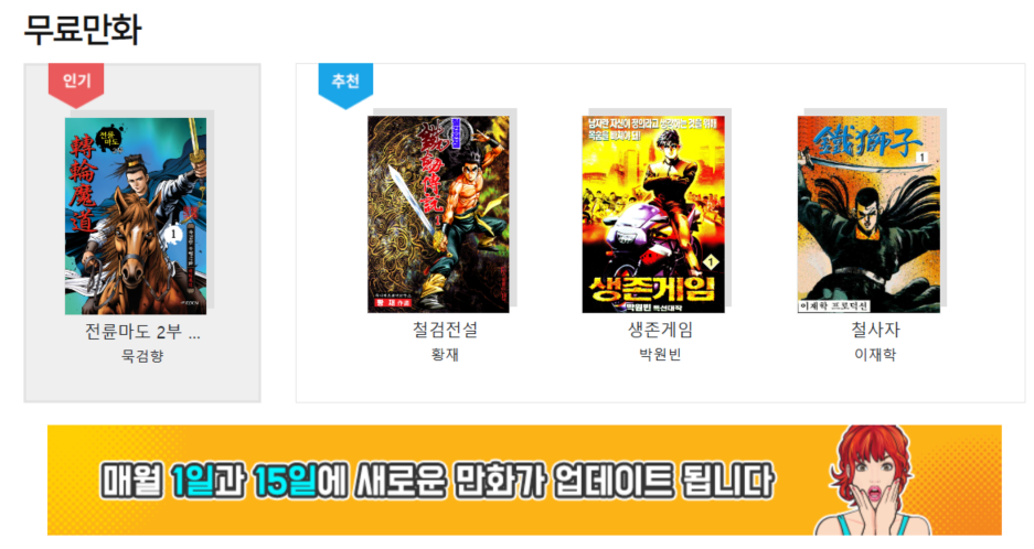 스포츠조선 무료만화 업데이트