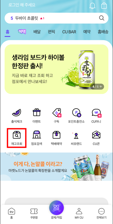 CU 편의점 재고조회 씨유 확인하기 고객센터 전화번호 5