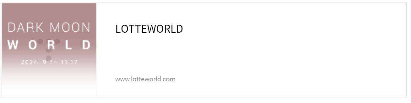 2025 수능 수험생 할인 놀이공원 테마파크 레저