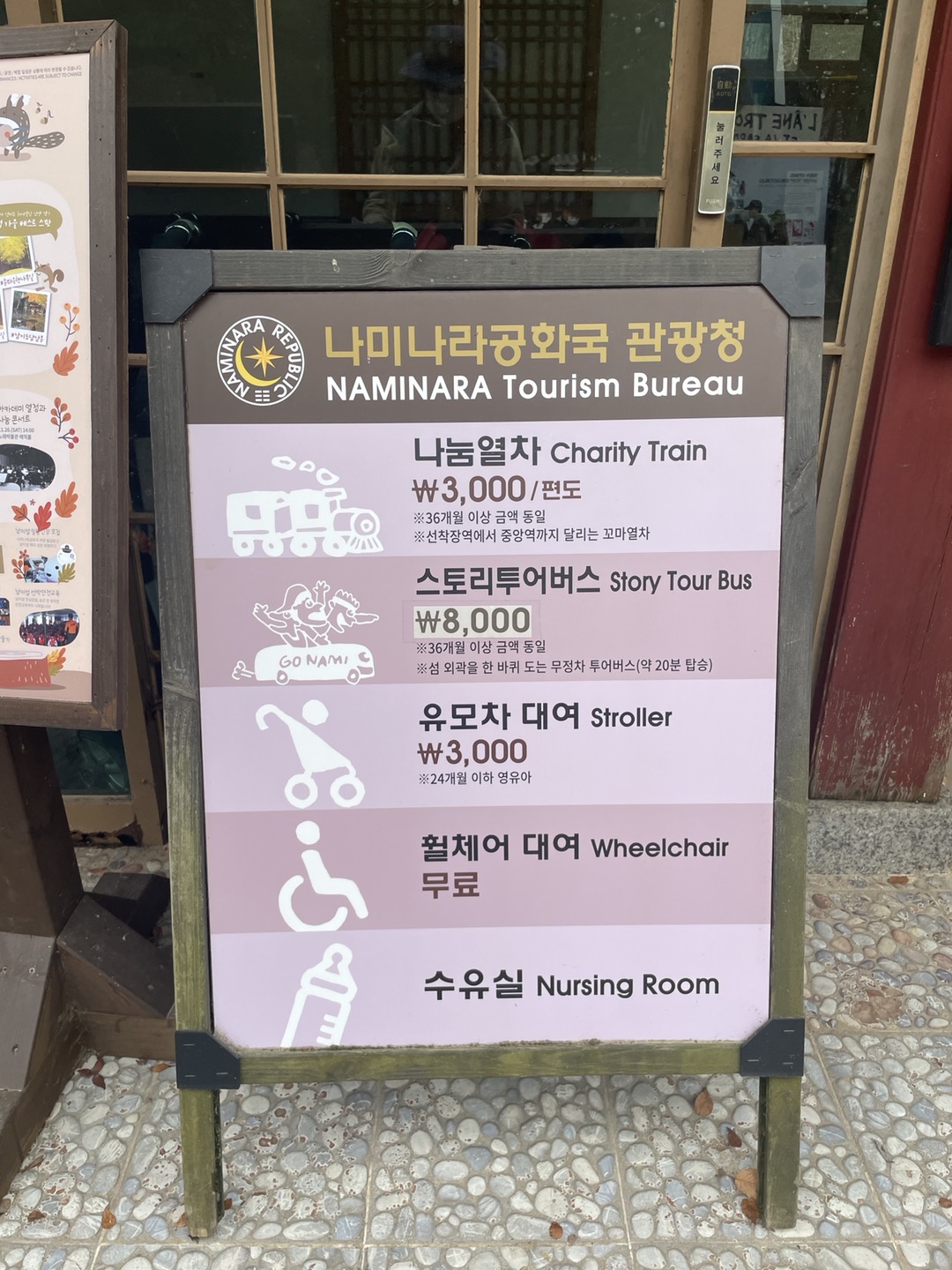 남이섬