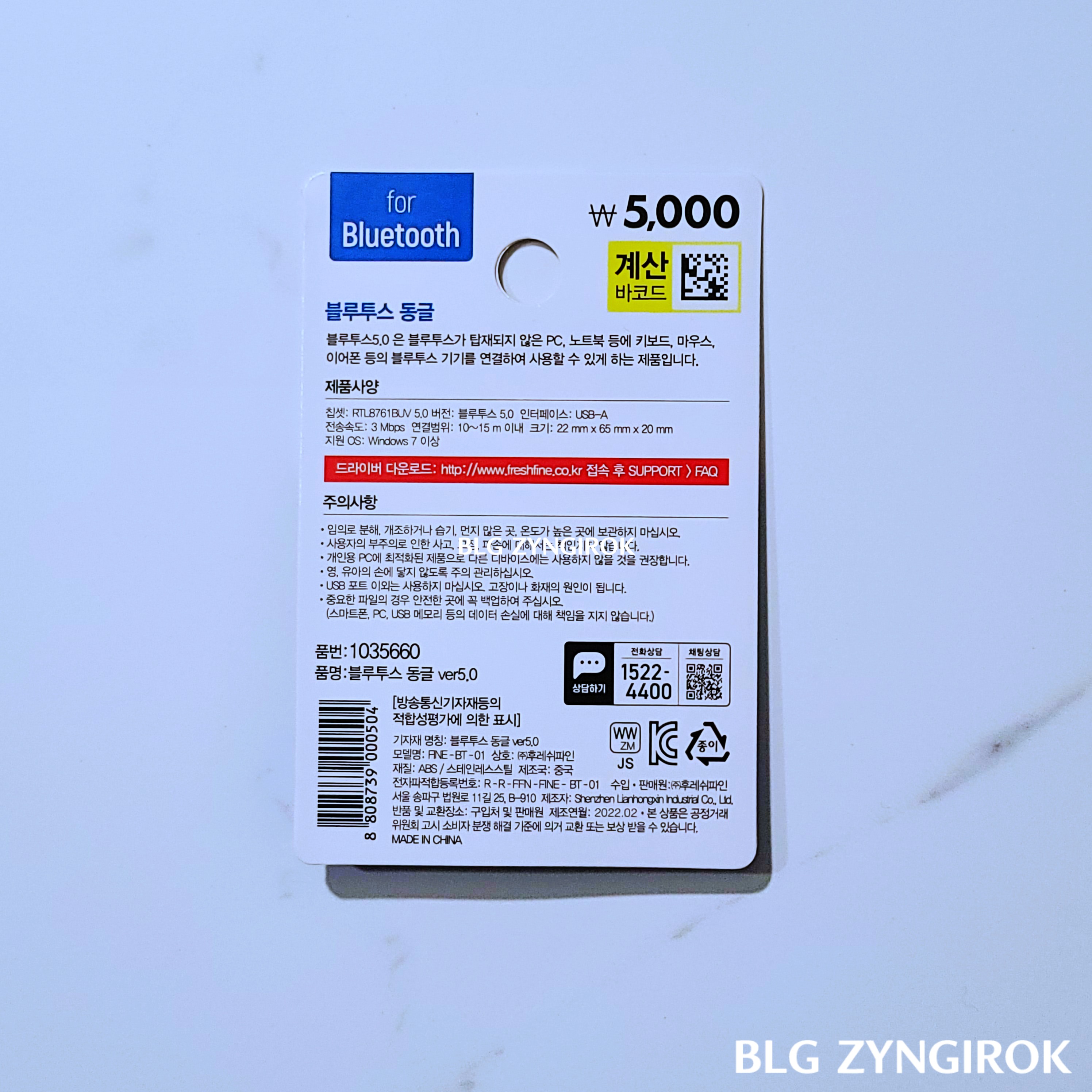 다이소에서-구매한-블루투스-동글이-뒤집어져-테이블에-놓여있다.