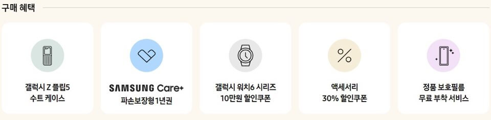 삼성 갤럭시 z플립5 사전예약 혜택,사은품, 출시일