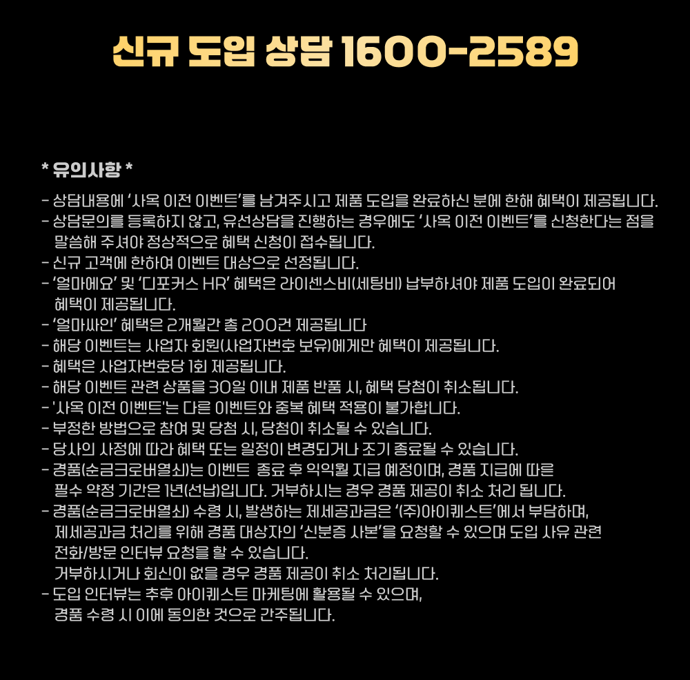 사옥 이전 기념 이벤트 유의사항