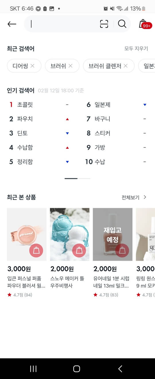 다이소 오늘배송 익일배송 매장픽업