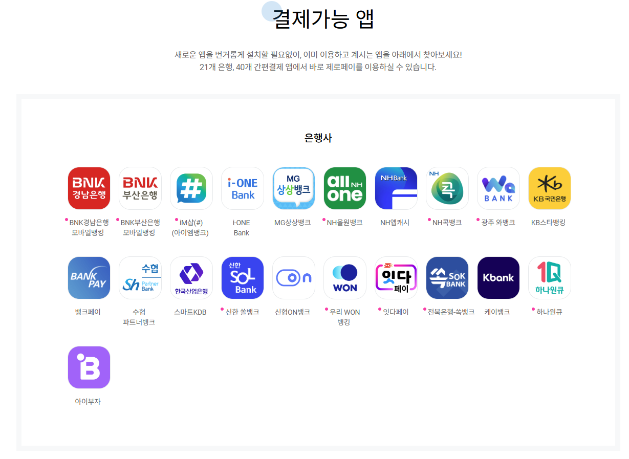 제로페이 가맹점 찾기 : 사용처 및 혜택 총정리