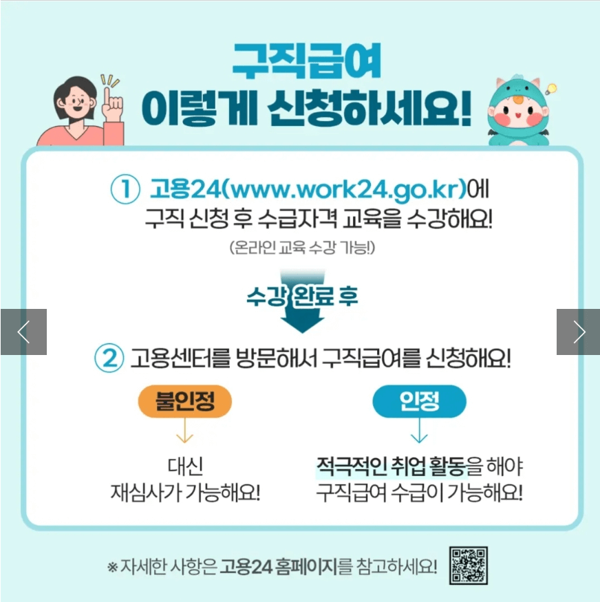 실업급여 신청 방법 총정리