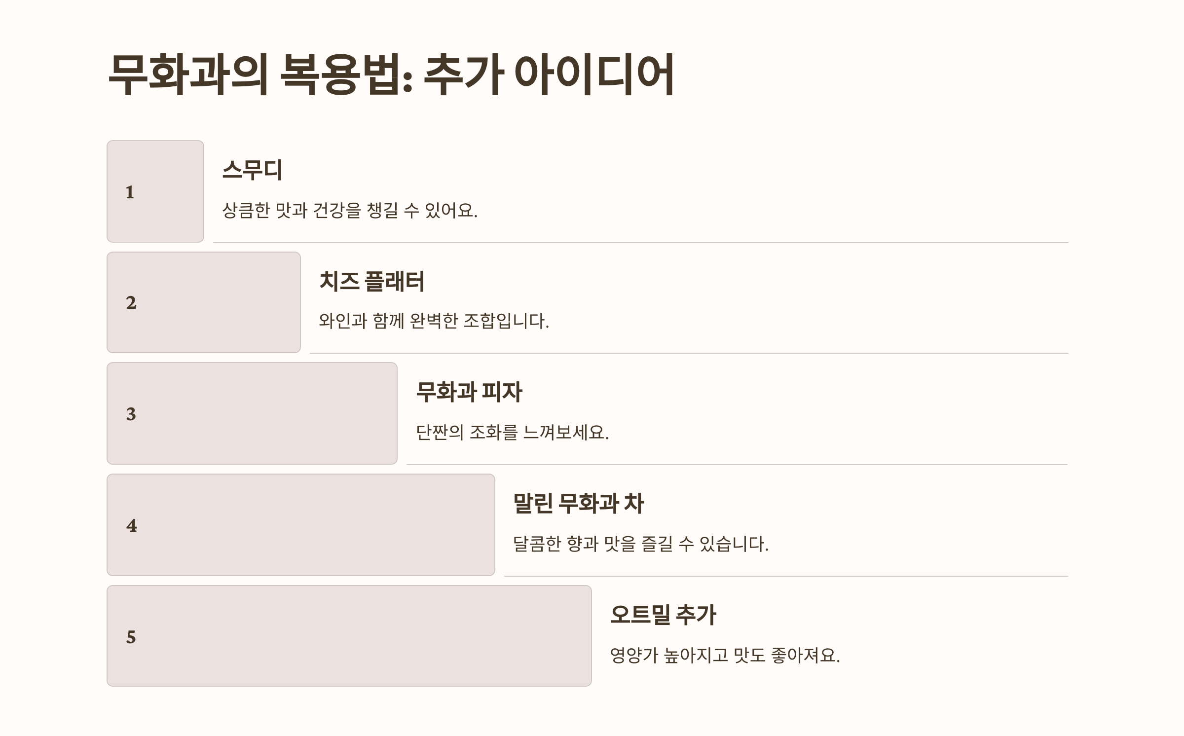 무화과의 효능과 관련된 사진입니다.