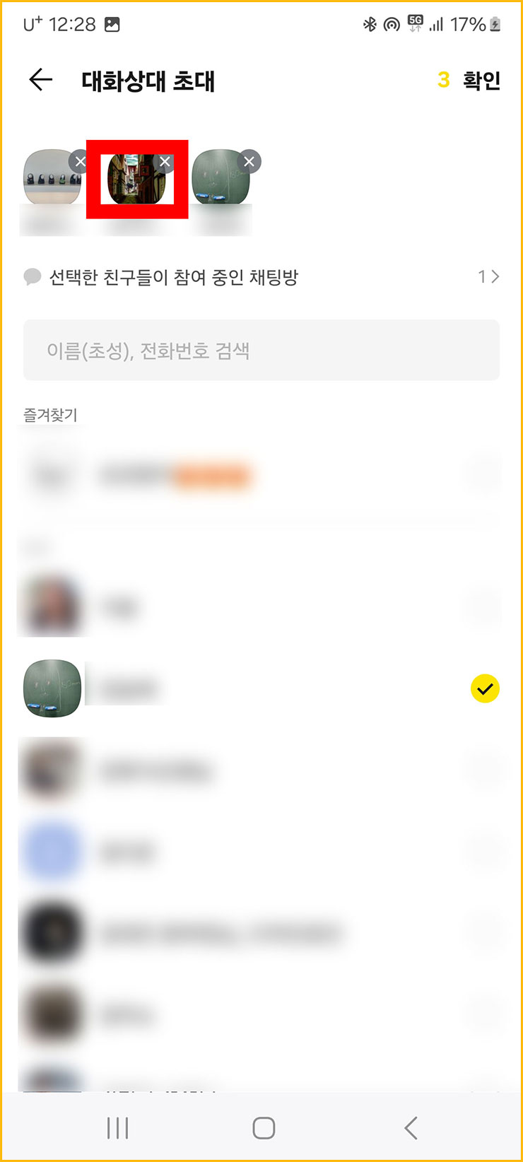 카톡 그룹채팅방 만들기