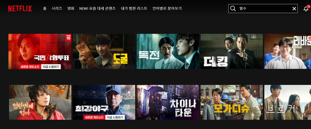 넷플릭스